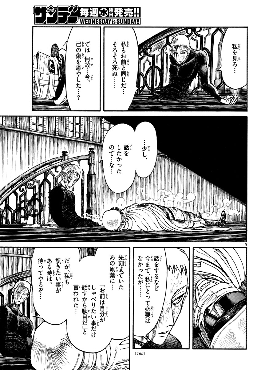 Souboutei Kowasu Beshi - Chapter 218 - Page 9