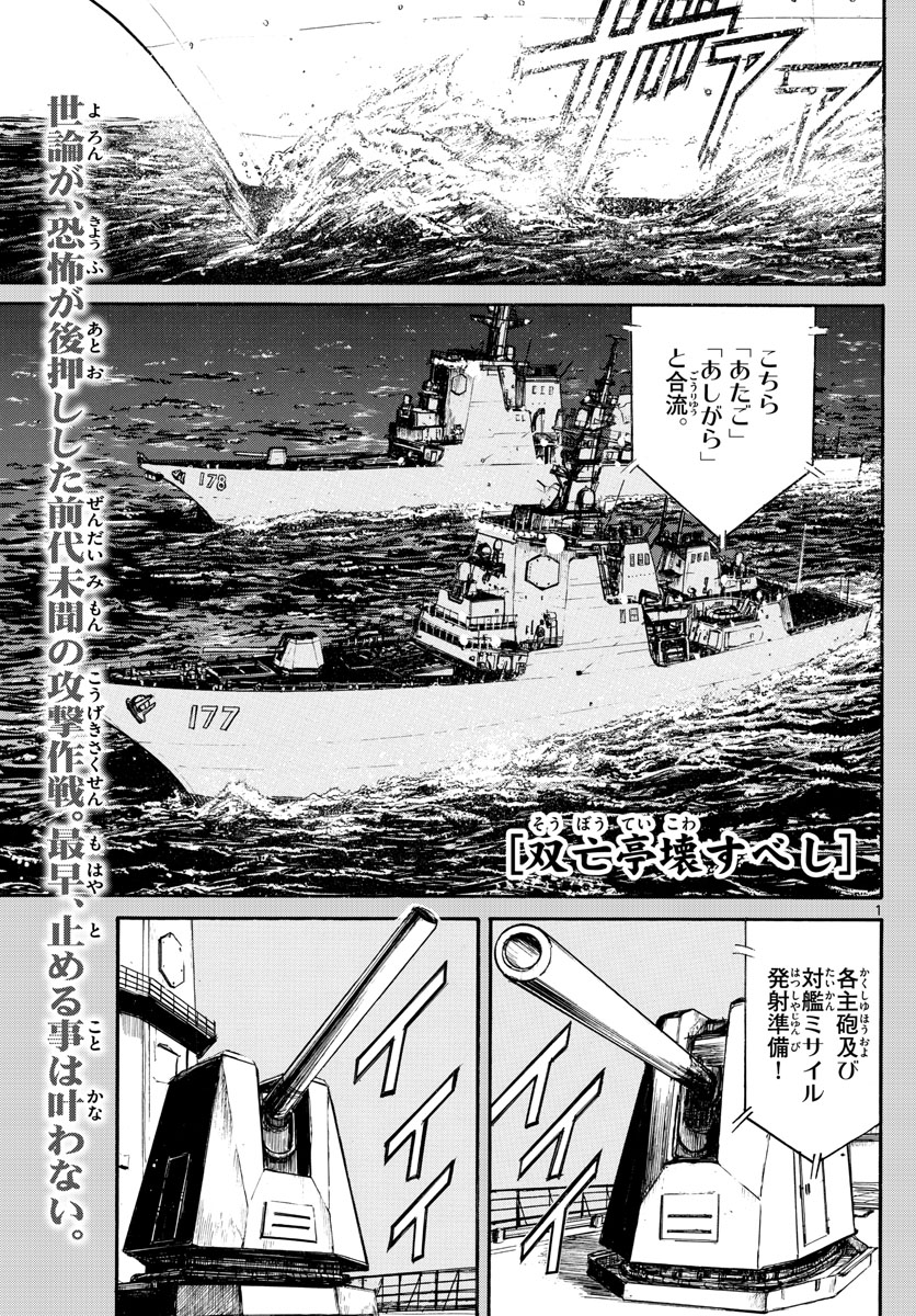 Souboutei Kowasu Beshi - Chapter 219 - Page 1