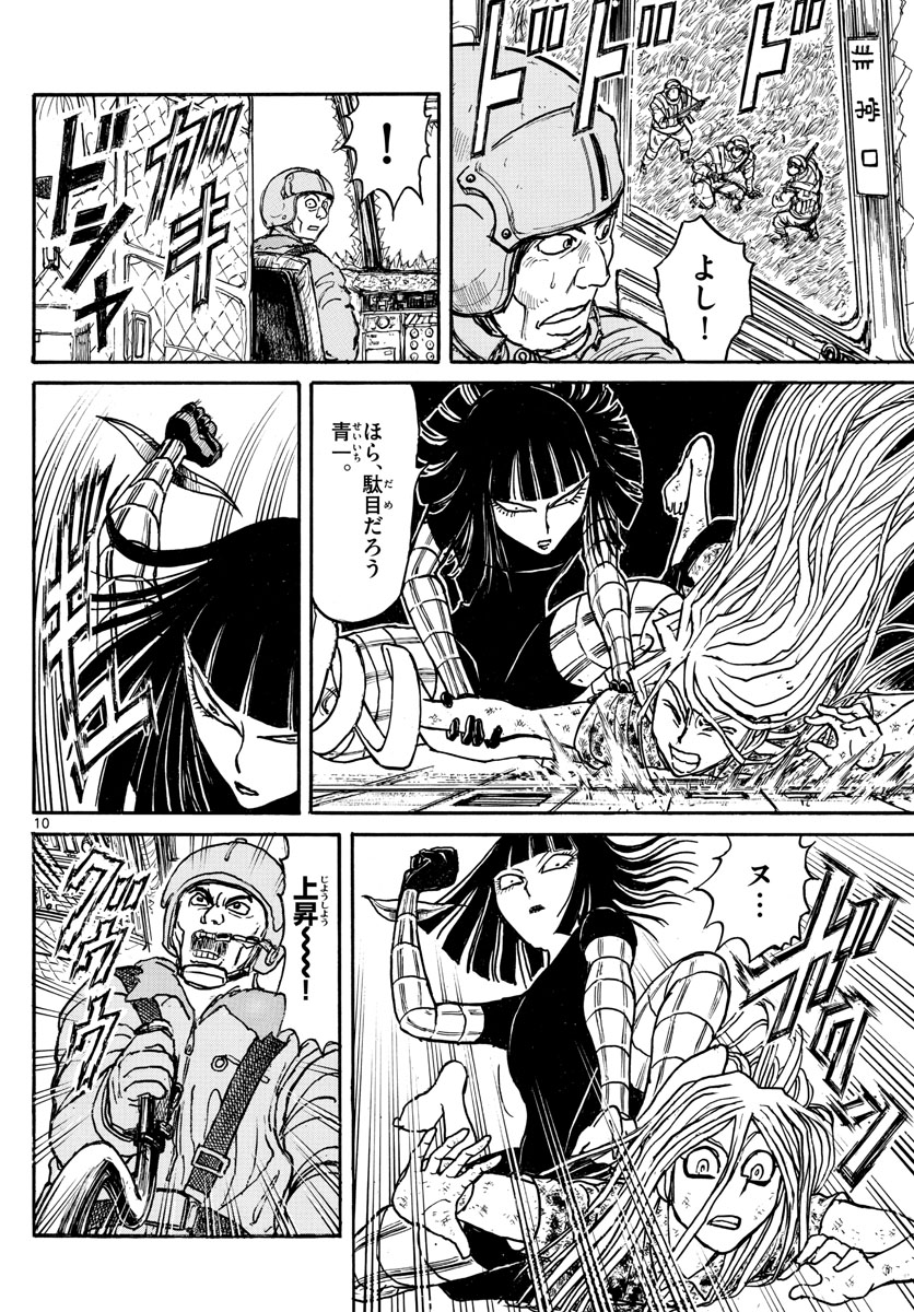 Souboutei Kowasu Beshi - Chapter 219 - Page 10