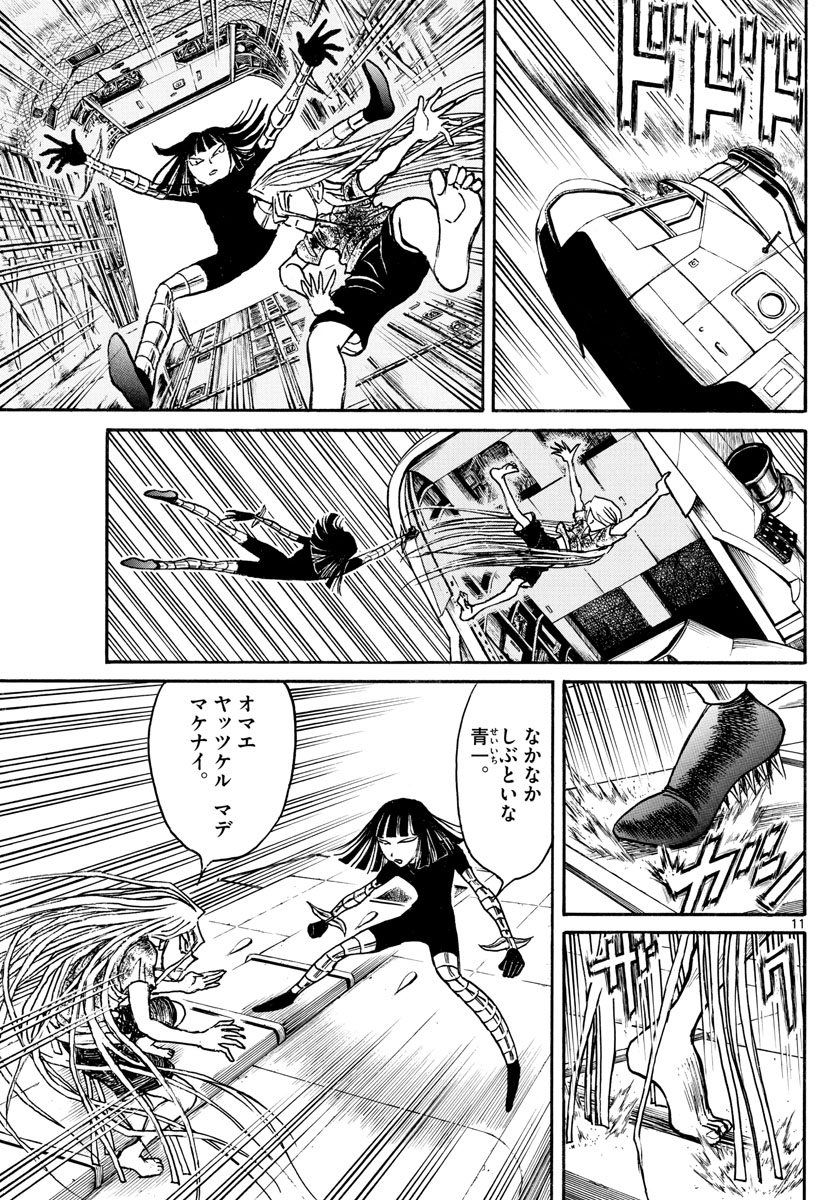 Souboutei Kowasu Beshi - Chapter 219 - Page 11