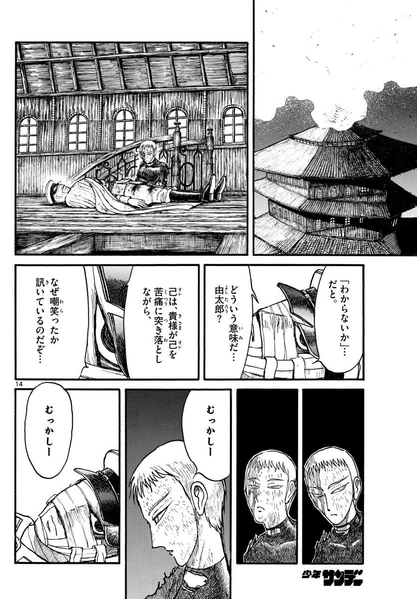 Souboutei Kowasu Beshi - Chapter 219 - Page 14