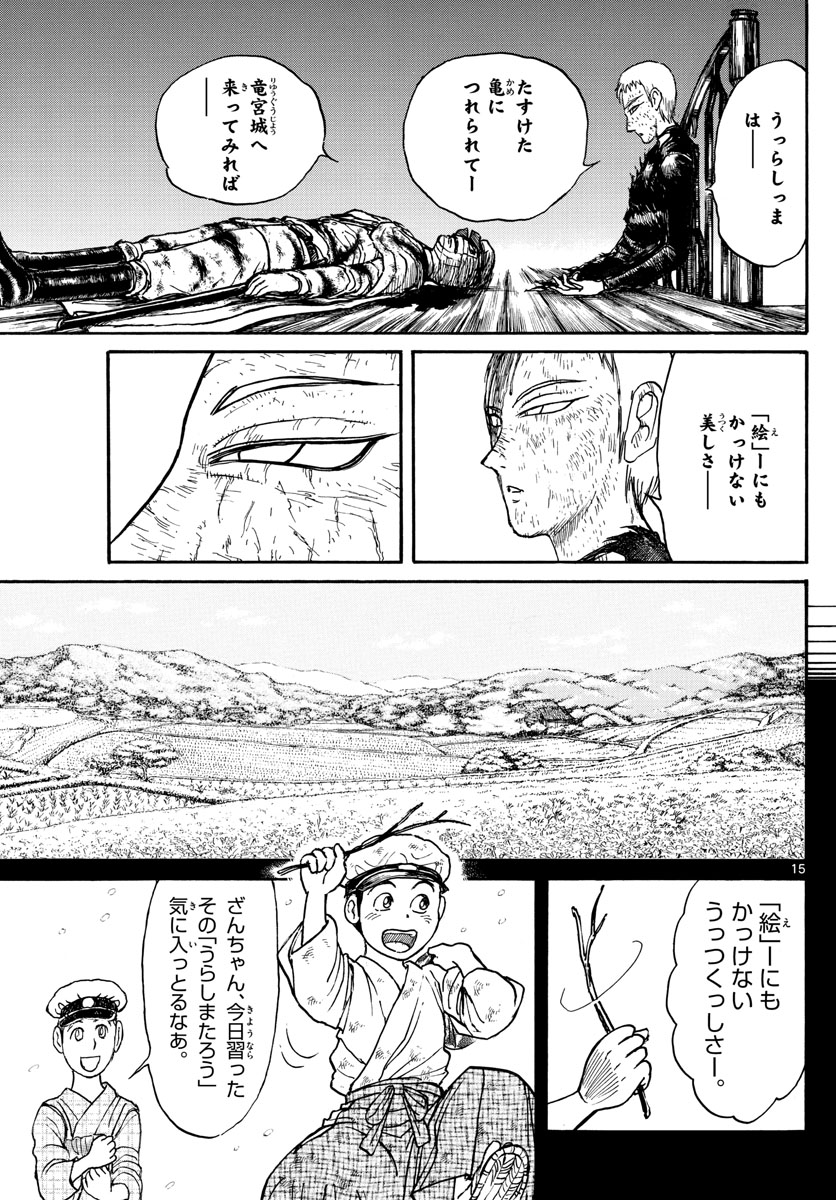 Souboutei Kowasu Beshi - Chapter 219 - Page 15