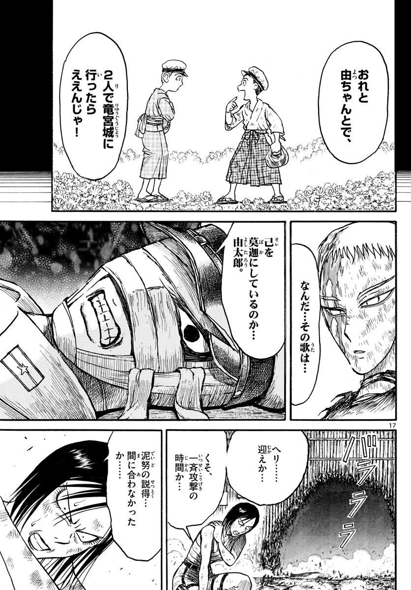 Souboutei Kowasu Beshi - Chapter 219 - Page 17