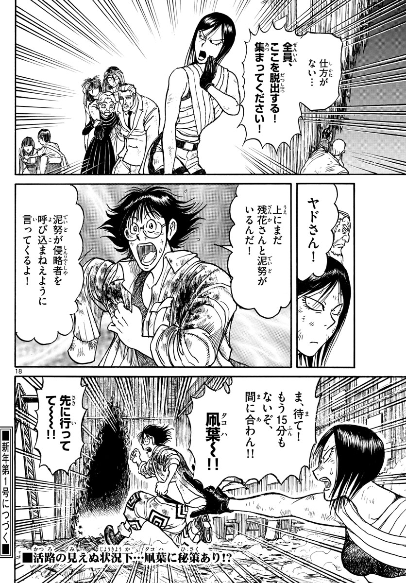 Souboutei Kowasu Beshi - Chapter 219 - Page 18