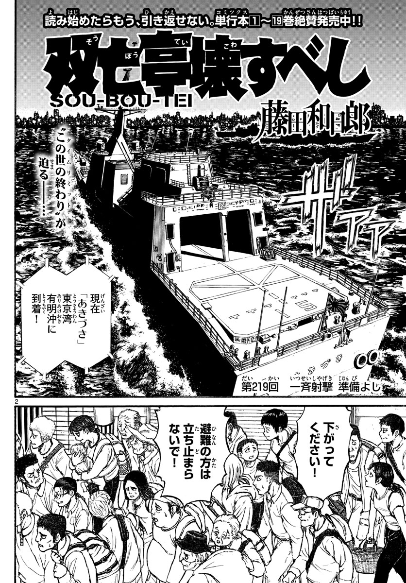 Souboutei Kowasu Beshi - Chapter 219 - Page 2