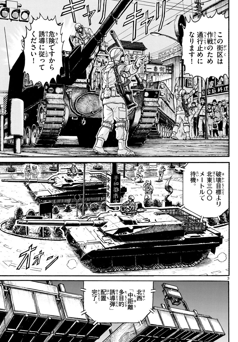 Souboutei Kowasu Beshi - Chapter 219 - Page 3