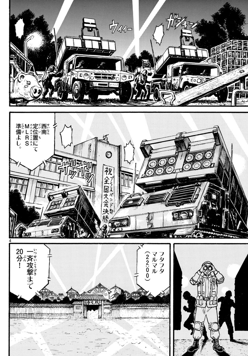 Souboutei Kowasu Beshi - Chapter 219 - Page 4