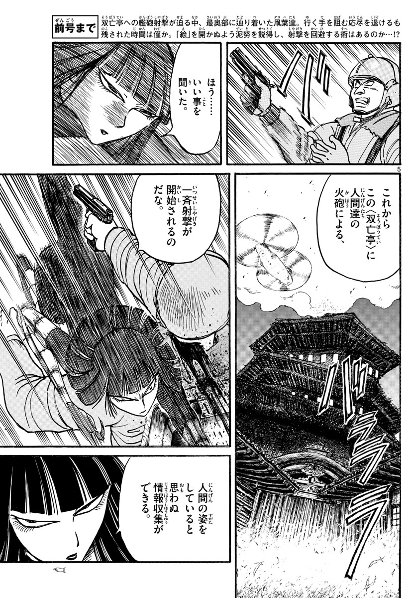 Souboutei Kowasu Beshi - Chapter 219 - Page 5