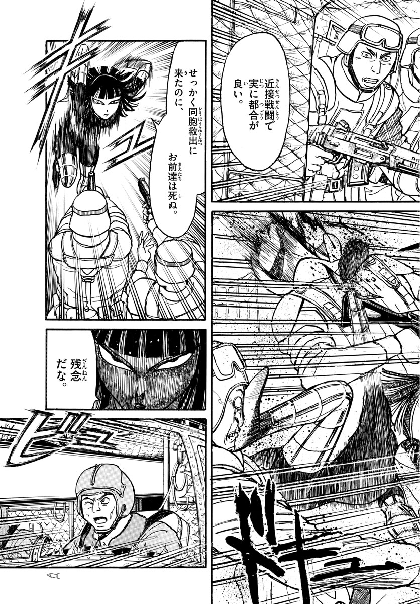 Souboutei Kowasu Beshi - Chapter 219 - Page 7