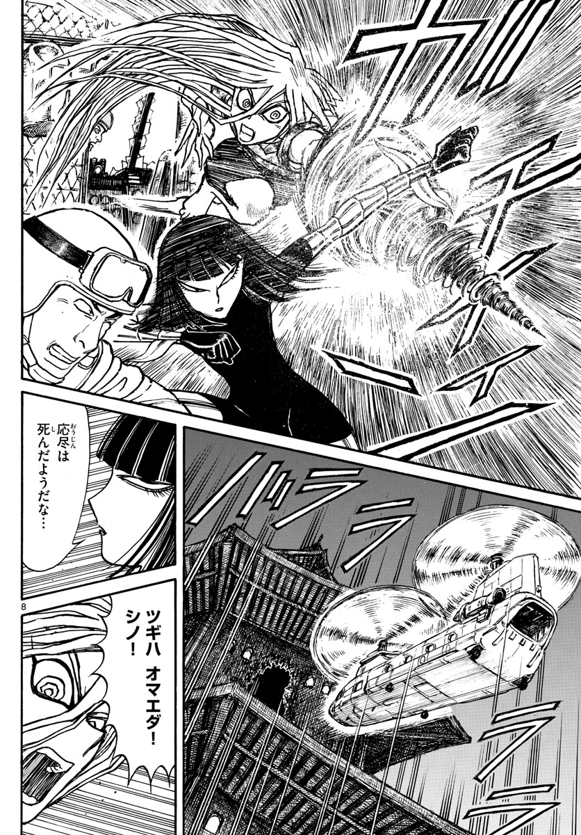 Souboutei Kowasu Beshi - Chapter 219 - Page 8