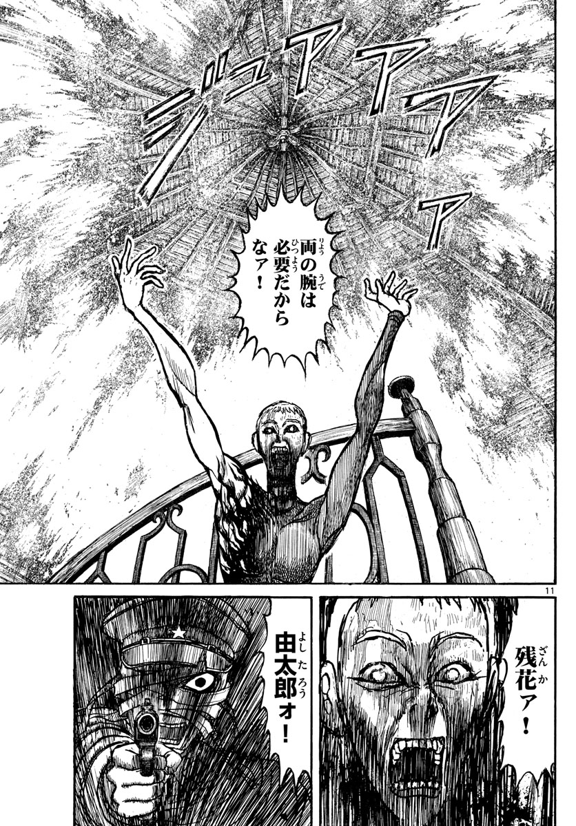 Souboutei Kowasu Beshi - Chapter 220 - Page 11