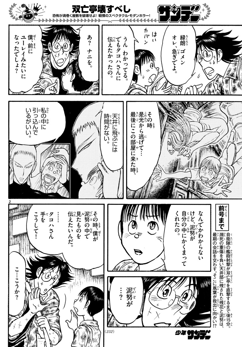 Souboutei Kowasu Beshi - Chapter 220 - Page 2