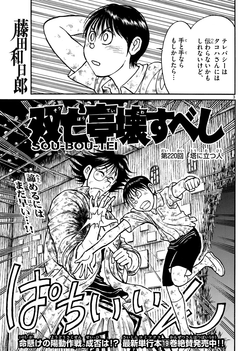 Souboutei Kowasu Beshi - Chapter 220 - Page 3