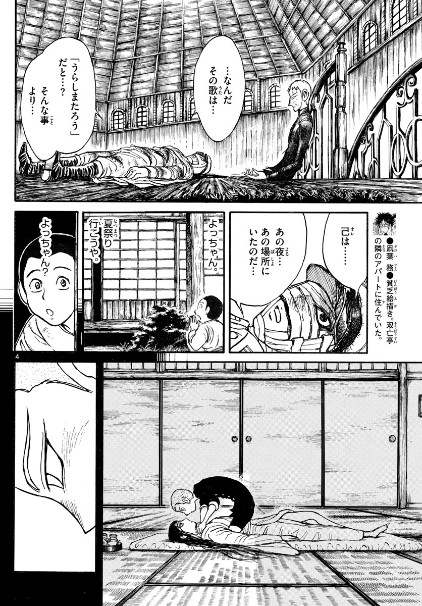 Souboutei Kowasu Beshi - Chapter 220 - Page 4