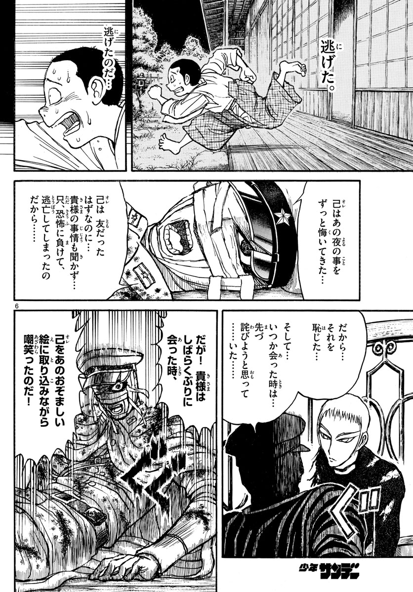 Souboutei Kowasu Beshi - Chapter 220 - Page 6