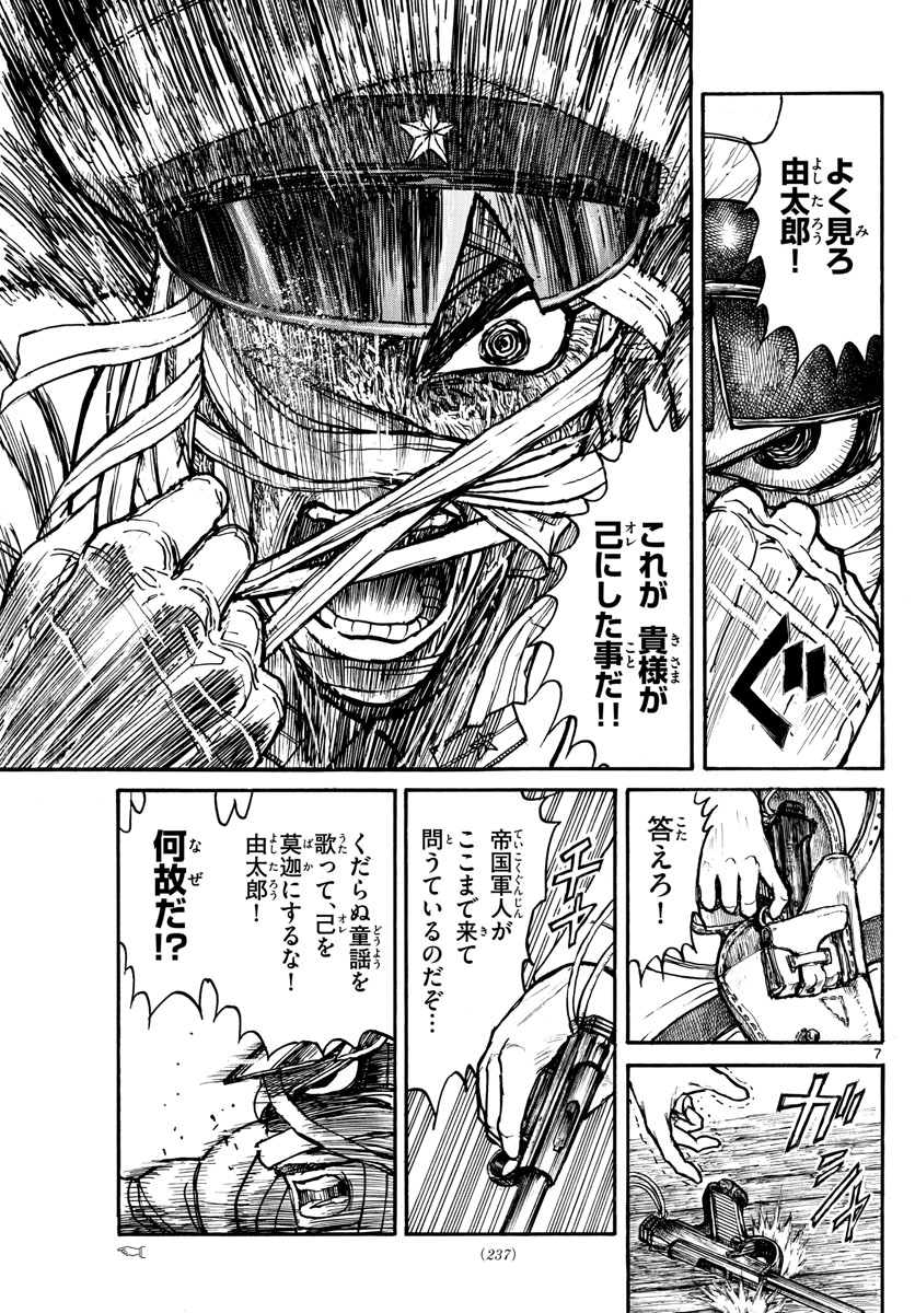 Souboutei Kowasu Beshi - Chapter 220 - Page 7