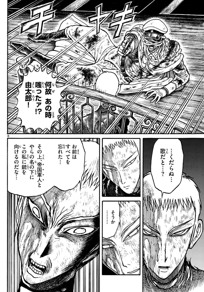 Souboutei Kowasu Beshi - Chapter 220 - Page 8