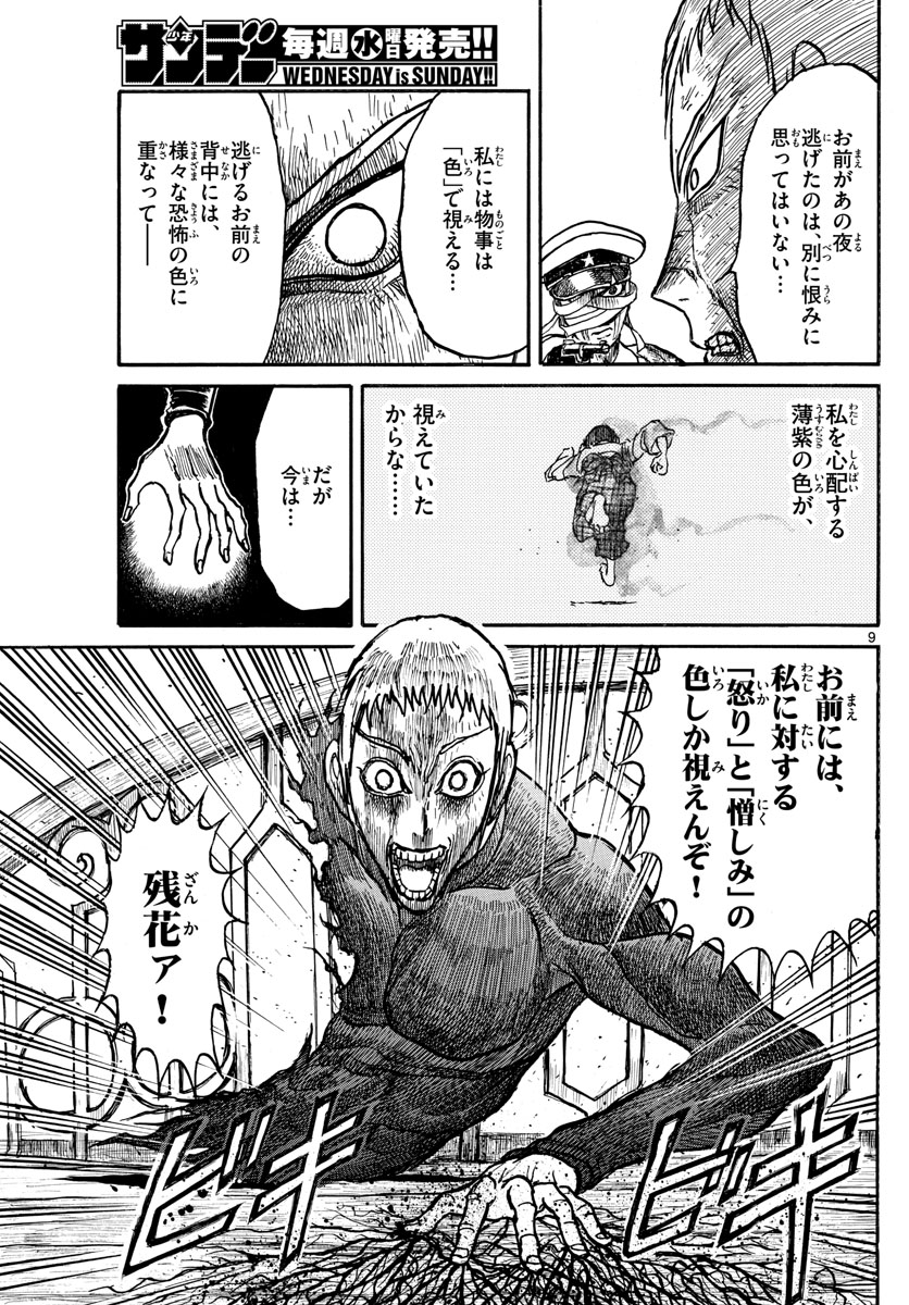 Souboutei Kowasu Beshi - Chapter 220 - Page 9