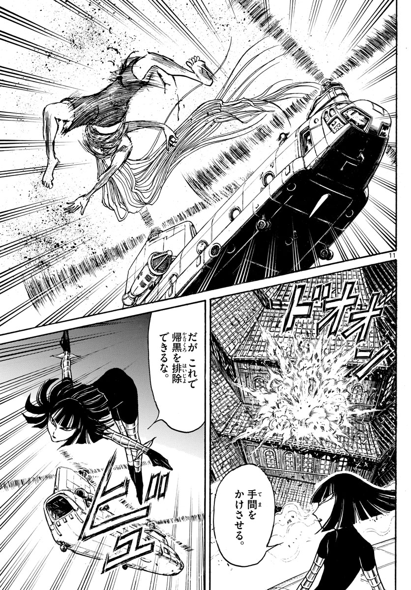 Souboutei Kowasu Beshi - Chapter 221 - Page 11