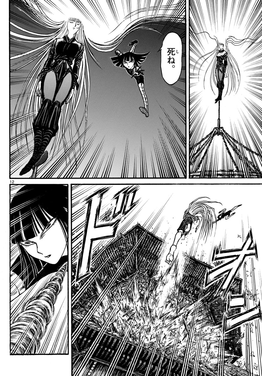 Souboutei Kowasu Beshi - Chapter 221 - Page 12