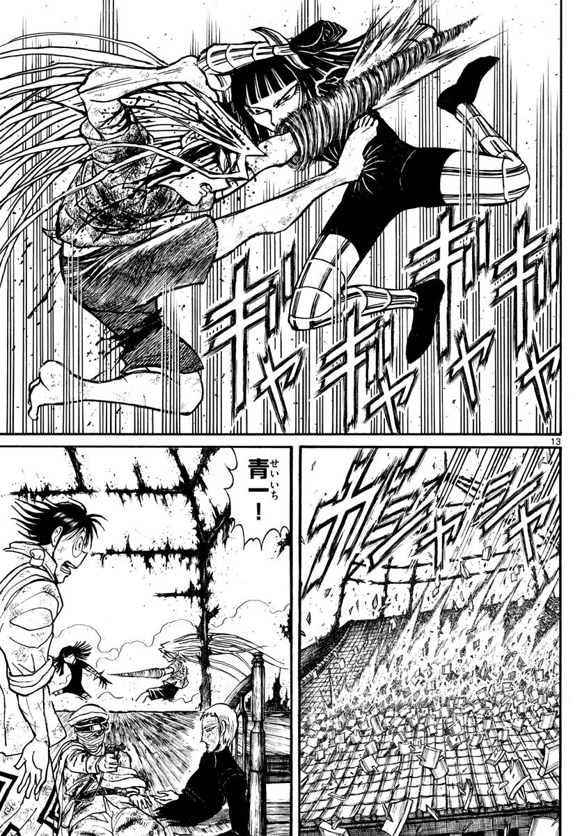 Souboutei Kowasu Beshi - Chapter 221 - Page 13