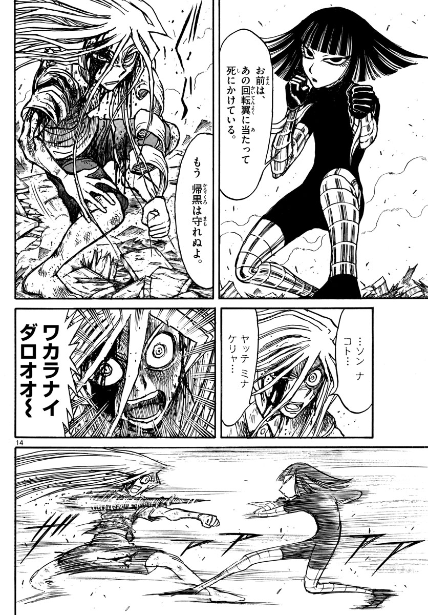 Souboutei Kowasu Beshi - Chapter 221 - Page 14