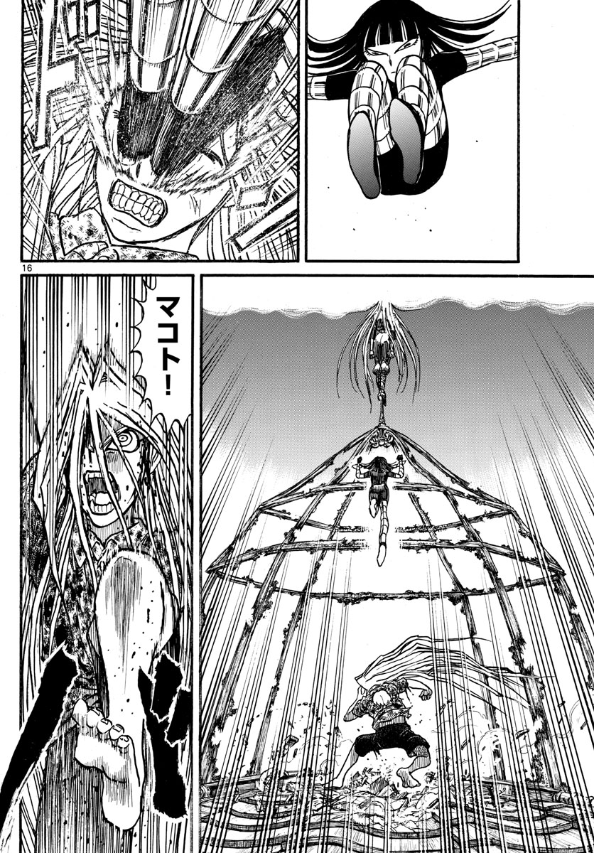 Souboutei Kowasu Beshi - Chapter 221 - Page 16