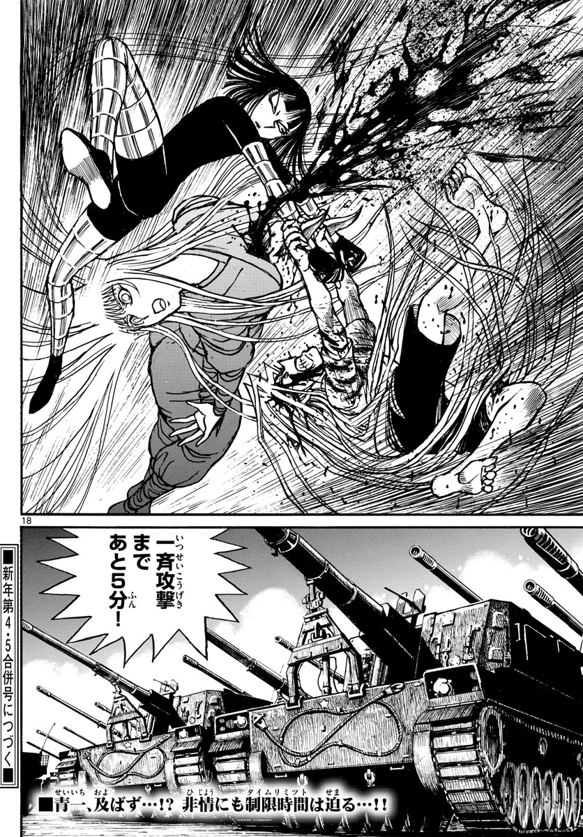 Souboutei Kowasu Beshi - Chapter 221 - Page 18