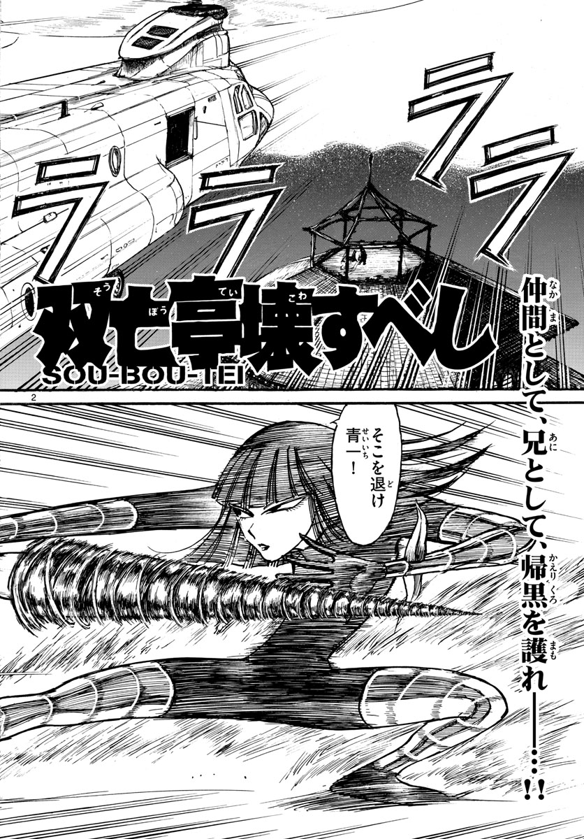Souboutei Kowasu Beshi - Chapter 221 - Page 2