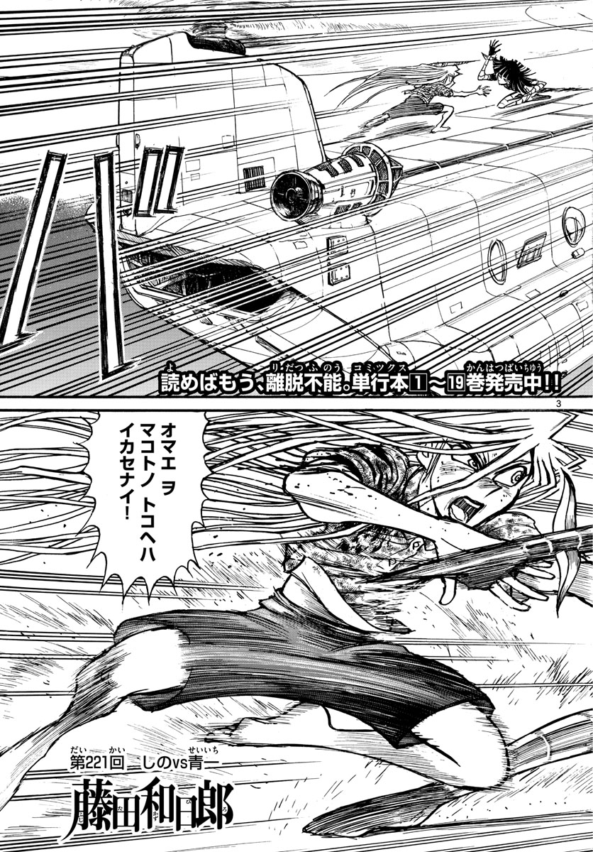 Souboutei Kowasu Beshi - Chapter 221 - Page 3