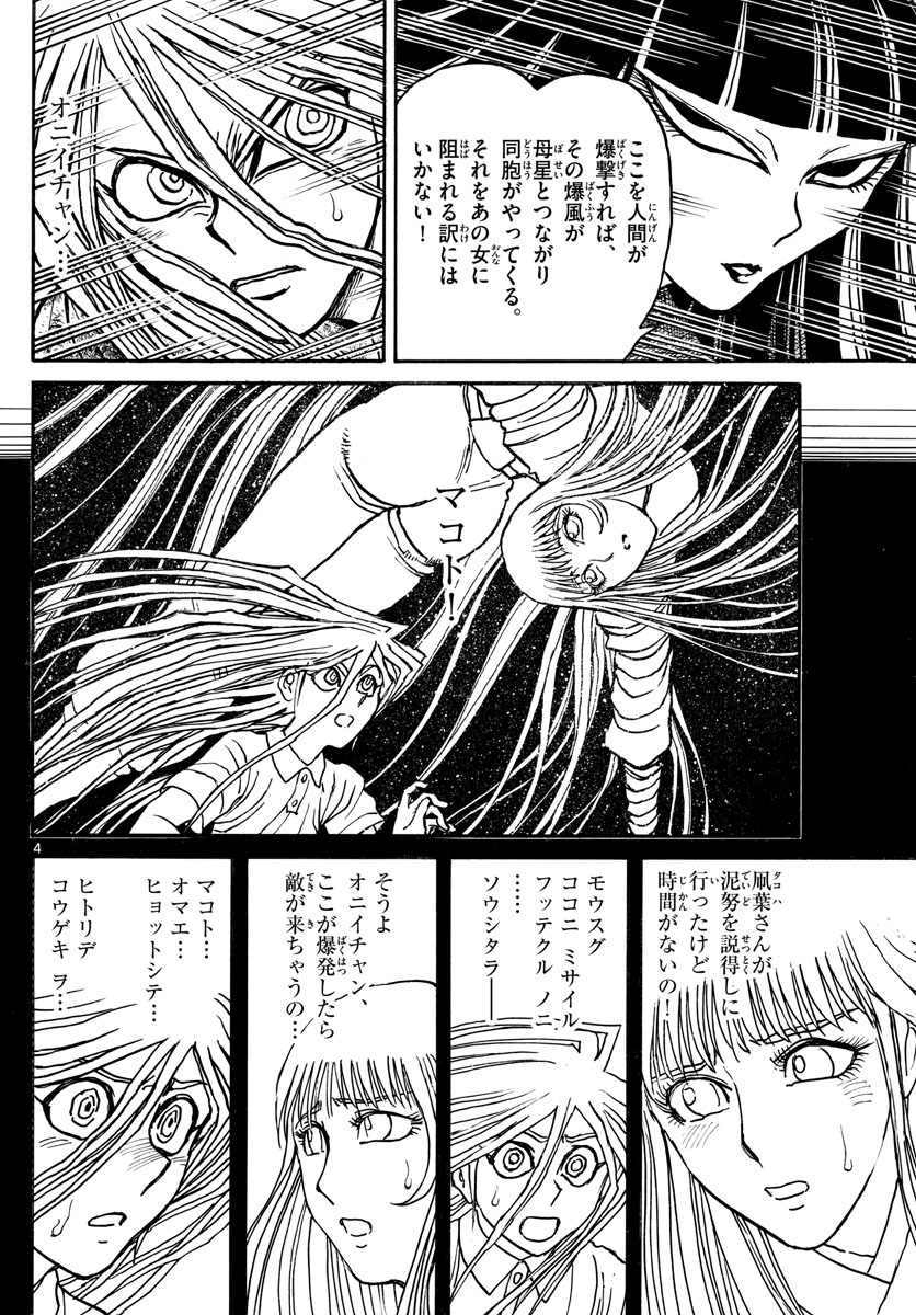 Souboutei Kowasu Beshi - Chapter 221 - Page 4