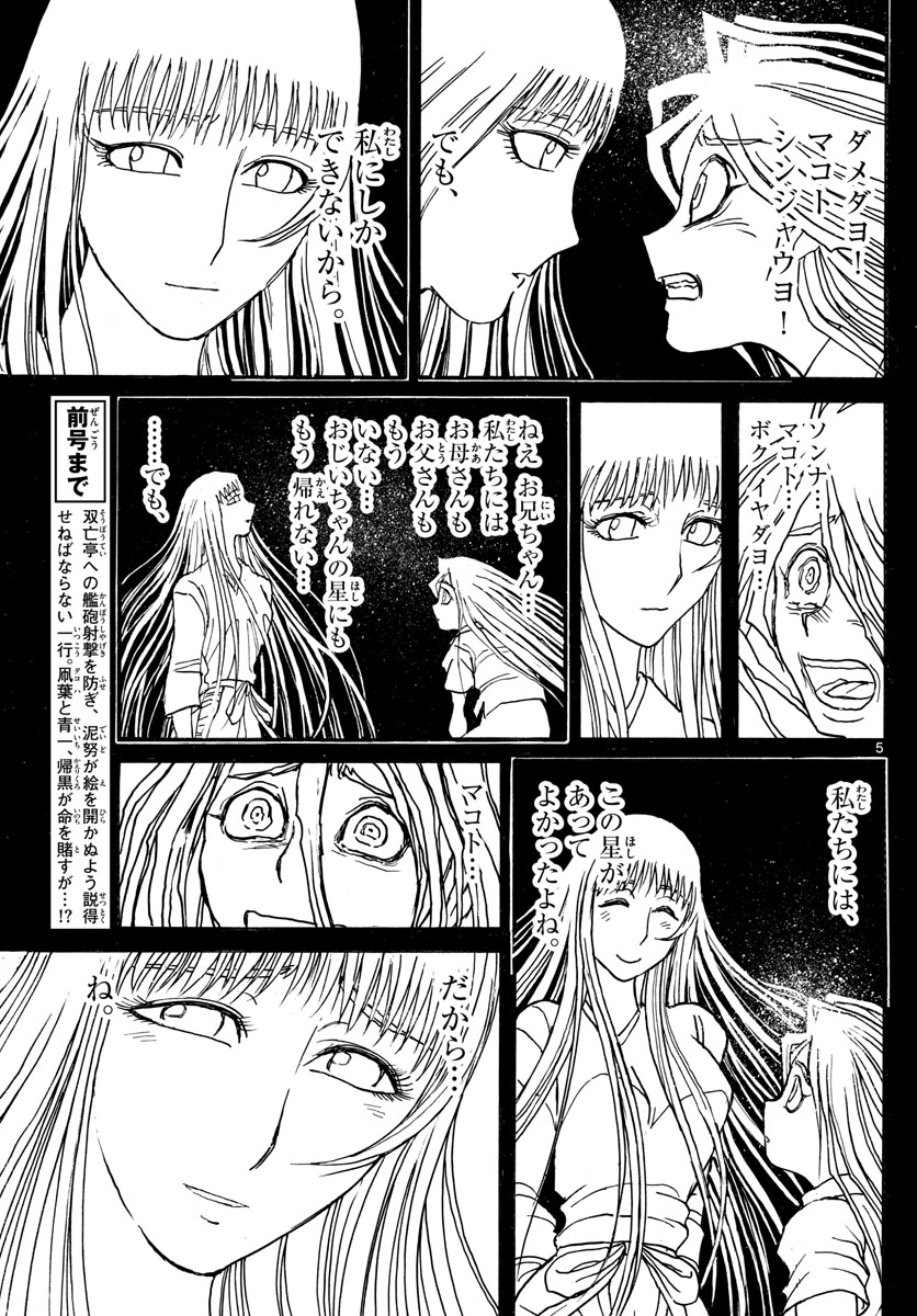 Souboutei Kowasu Beshi - Chapter 221 - Page 5