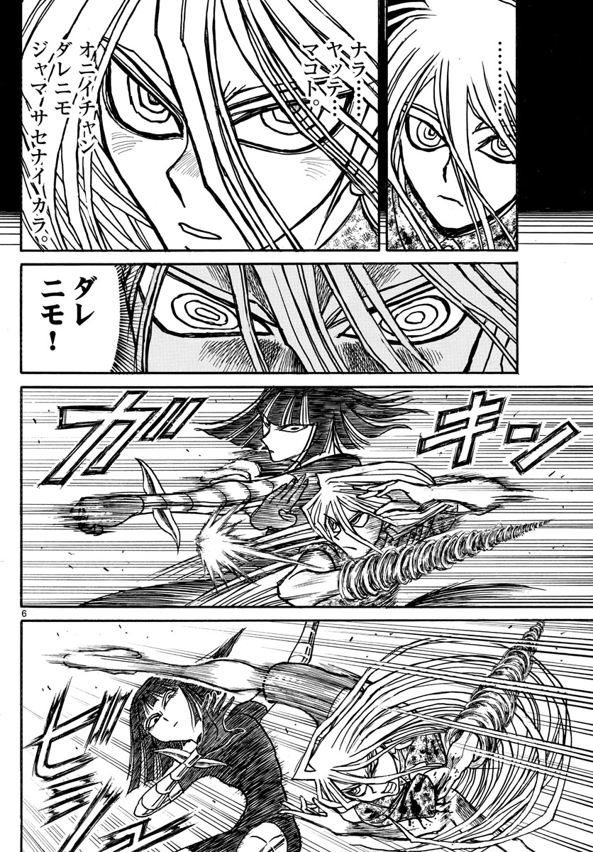 Souboutei Kowasu Beshi - Chapter 221 - Page 6