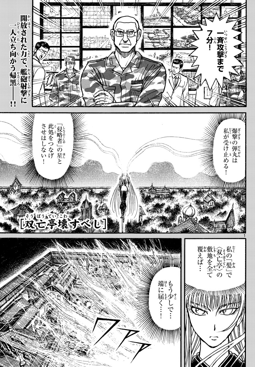 Souboutei Kowasu Beshi - Chapter 222 - Page 1