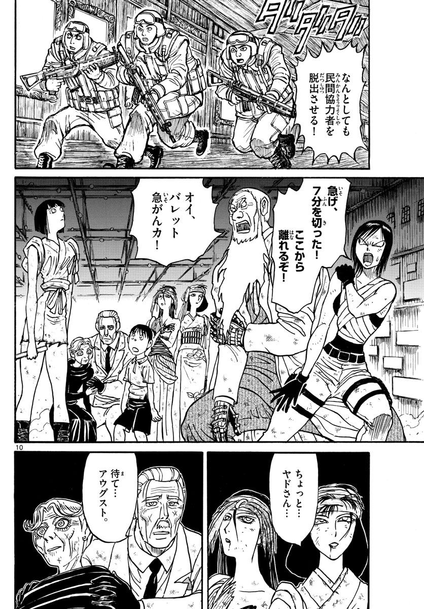 Souboutei Kowasu Beshi - Chapter 222 - Page 10