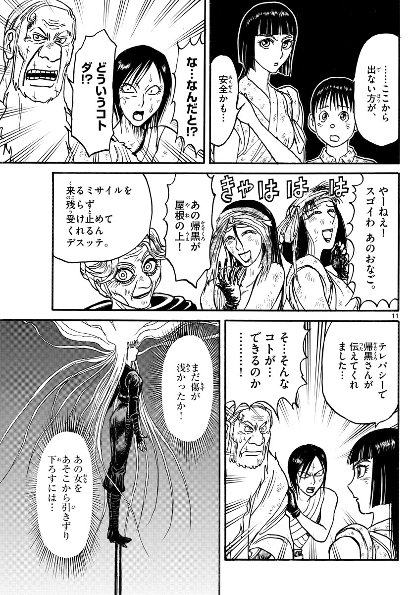 Souboutei Kowasu Beshi - Chapter 222 - Page 11