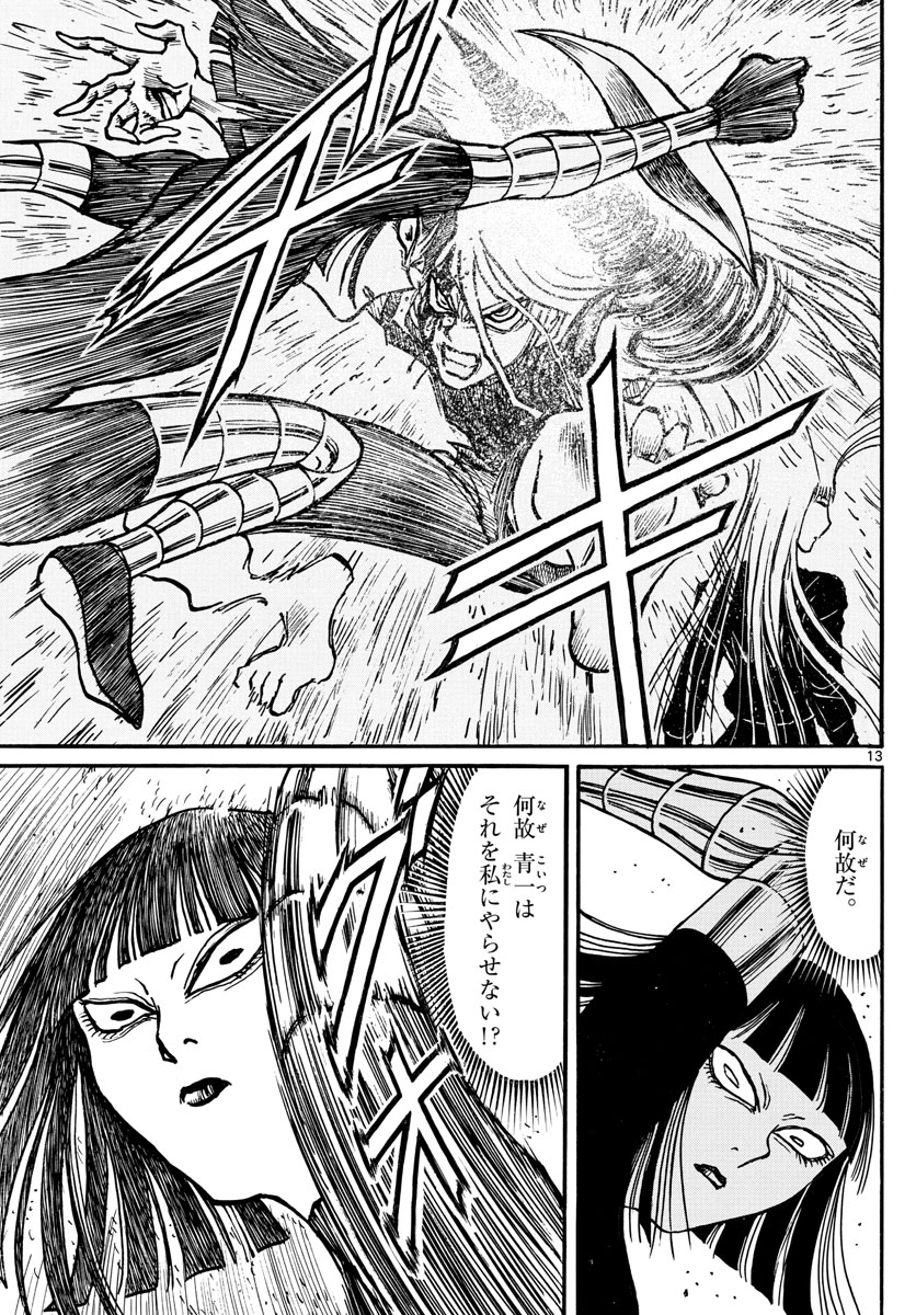 Souboutei Kowasu Beshi - Chapter 222 - Page 13