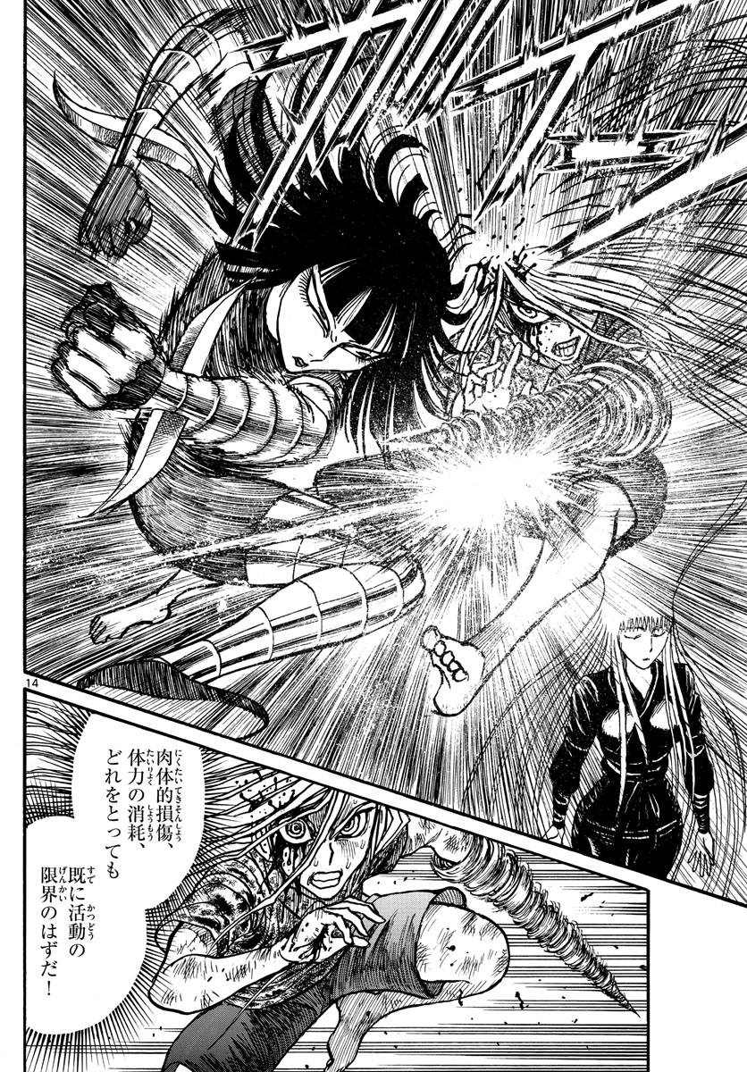 Souboutei Kowasu Beshi - Chapter 222 - Page 14