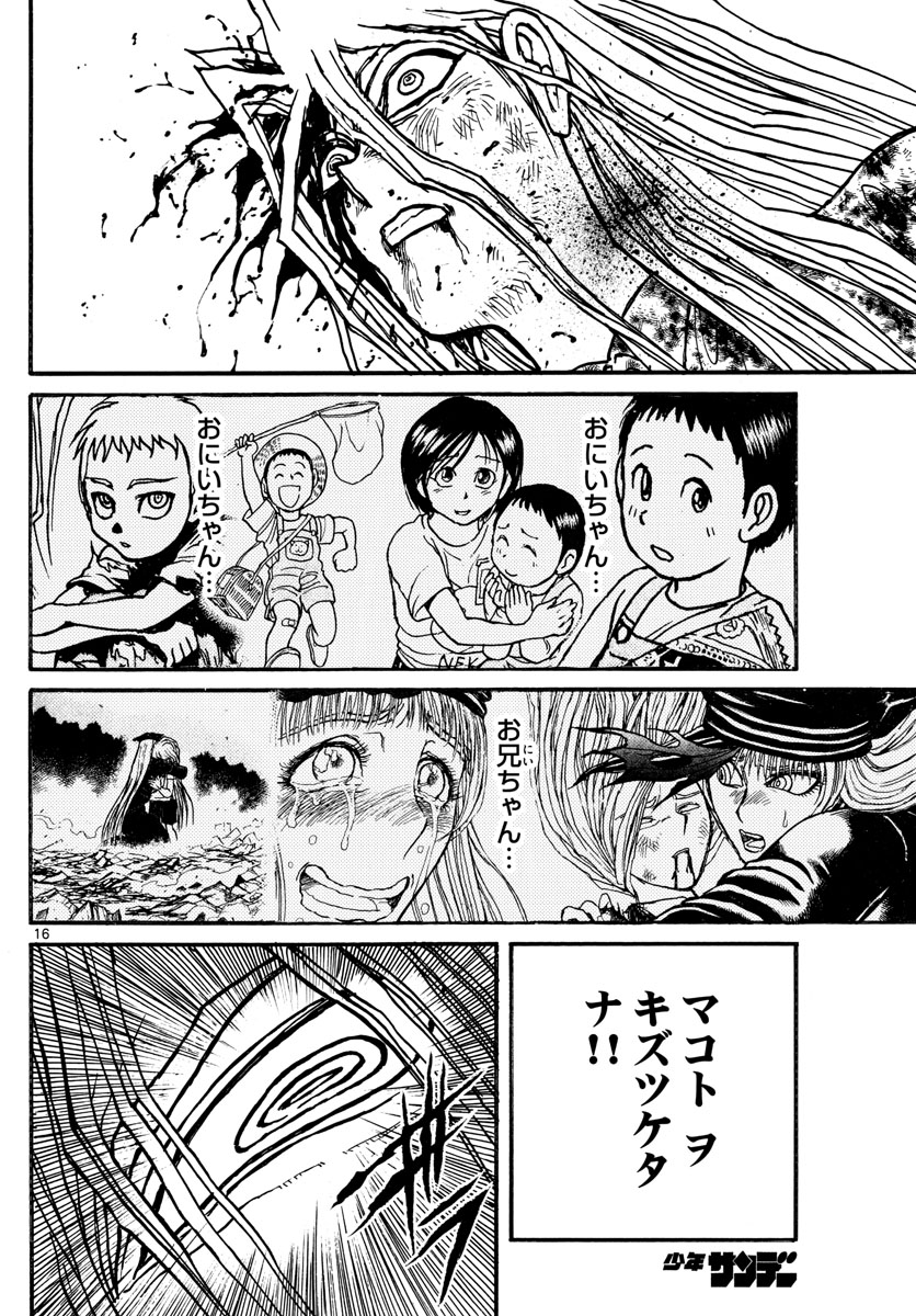 Souboutei Kowasu Beshi - Chapter 222 - Page 16