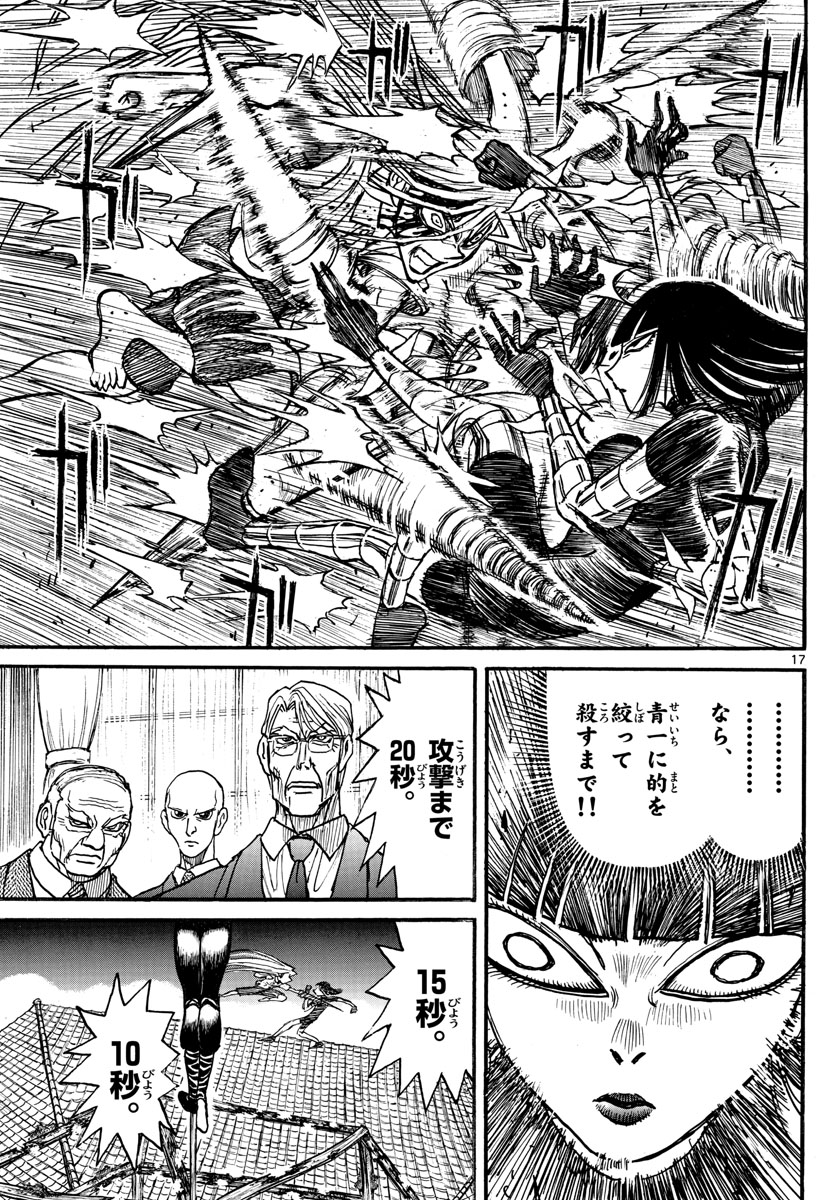 Souboutei Kowasu Beshi - Chapter 222 - Page 17