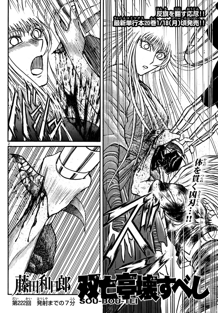 Souboutei Kowasu Beshi - Chapter 222 - Page 2