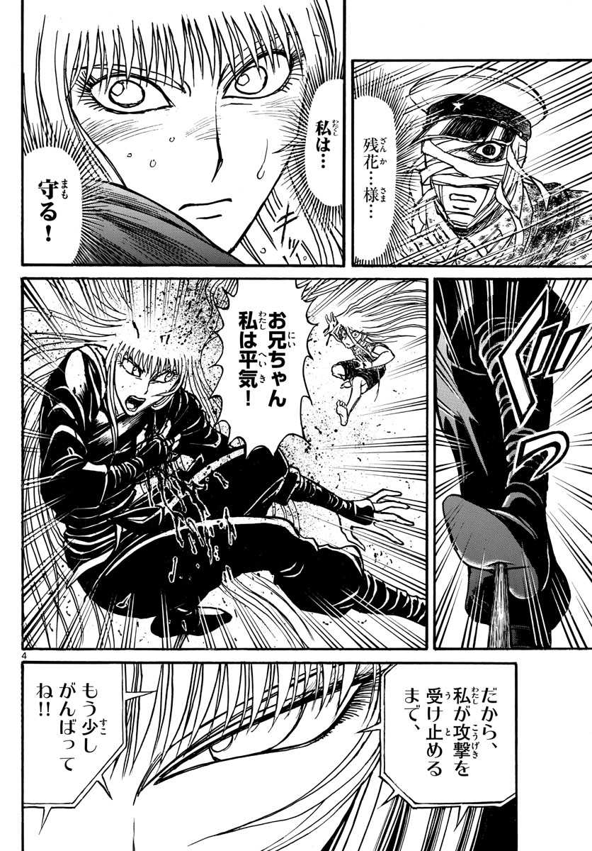 Souboutei Kowasu Beshi - Chapter 222 - Page 4