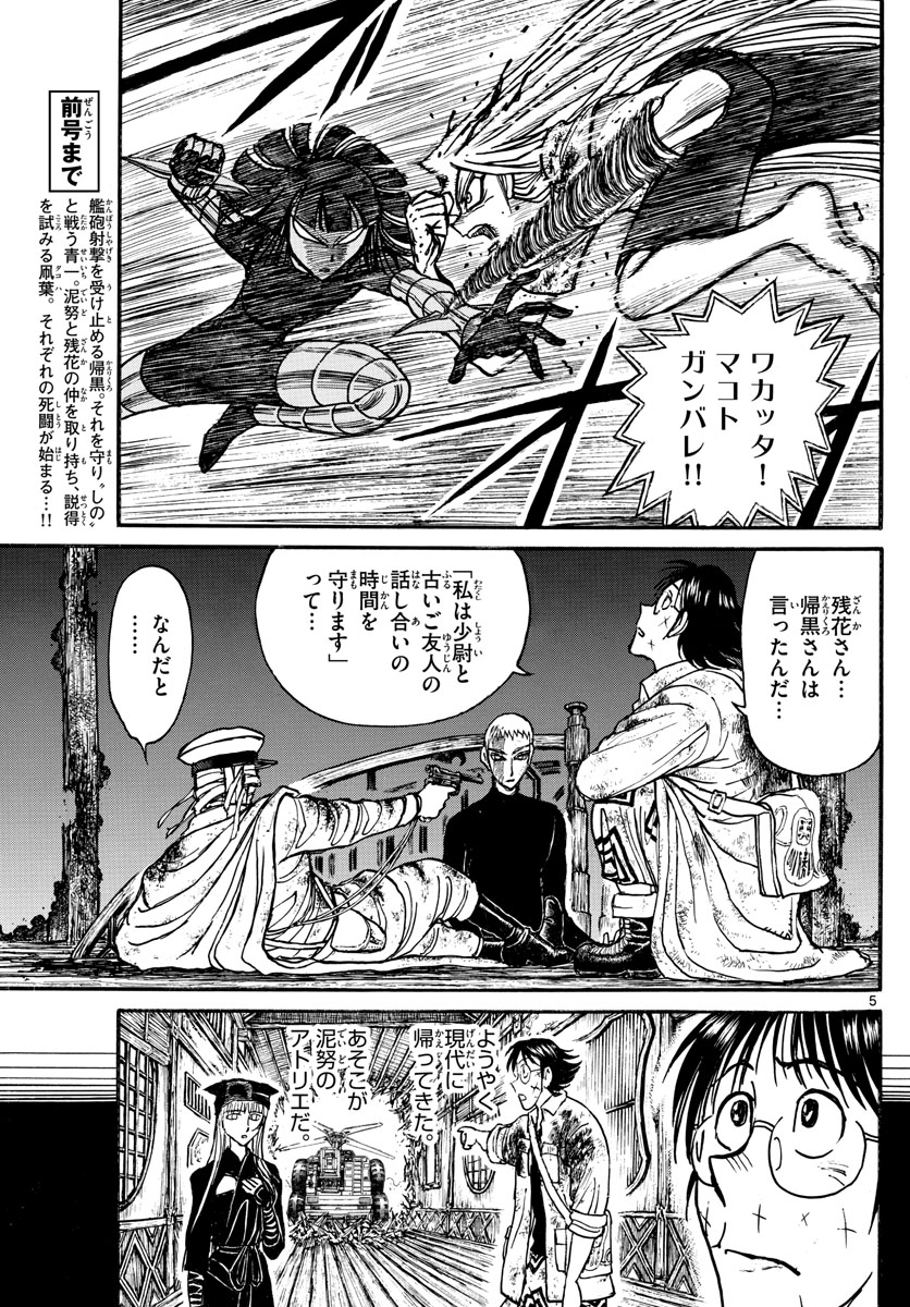 Souboutei Kowasu Beshi - Chapter 222 - Page 5