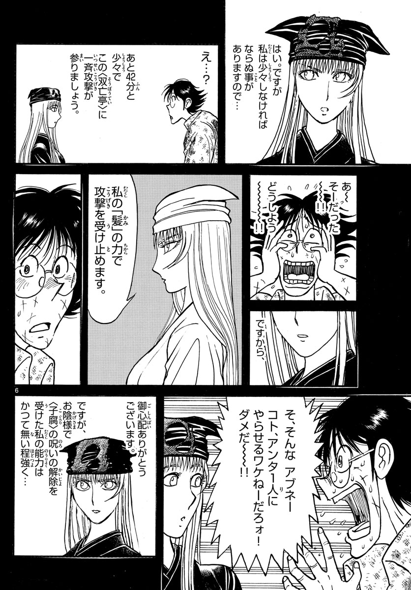 Souboutei Kowasu Beshi - Chapter 222 - Page 6