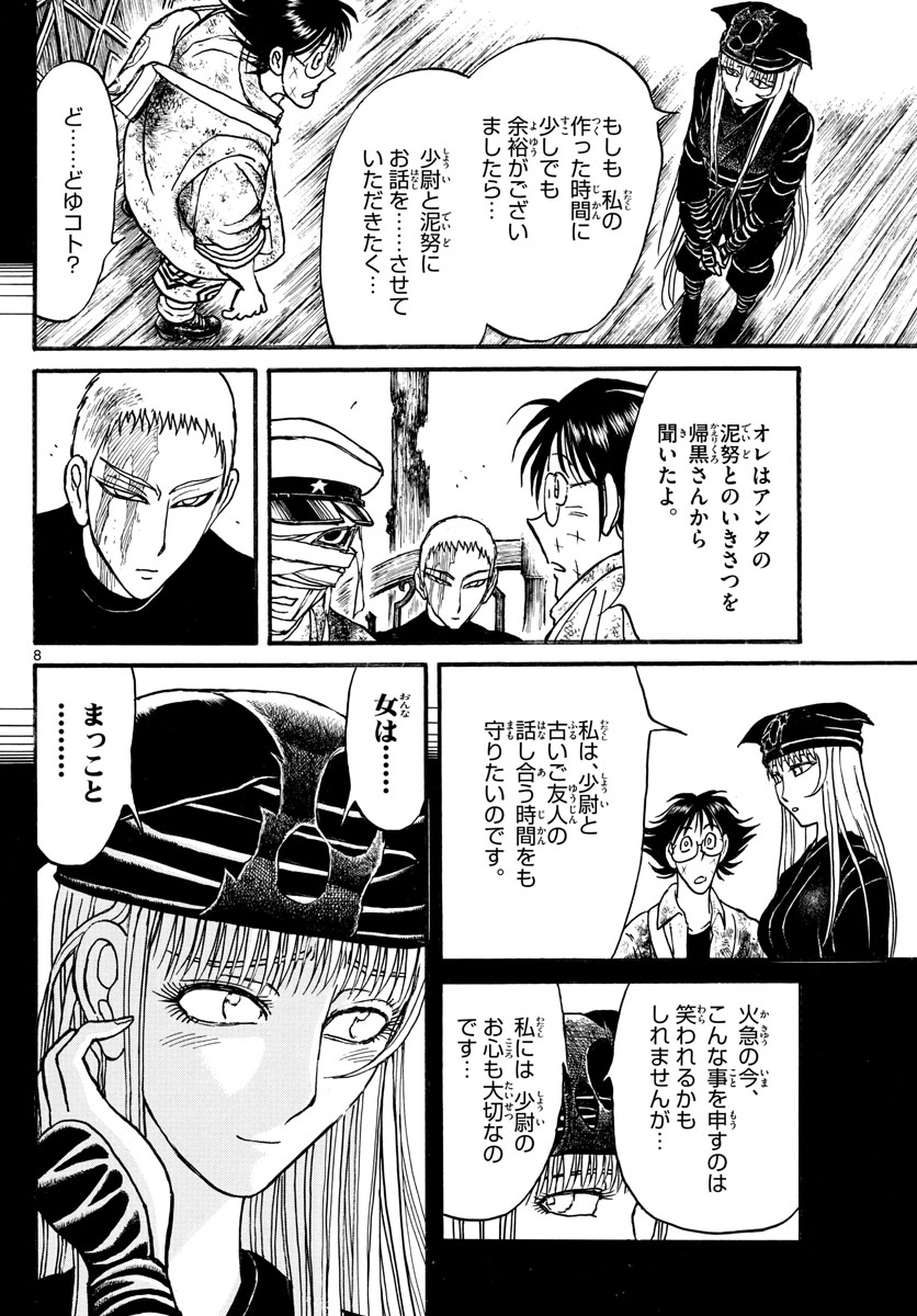 Souboutei Kowasu Beshi - Chapter 222 - Page 8