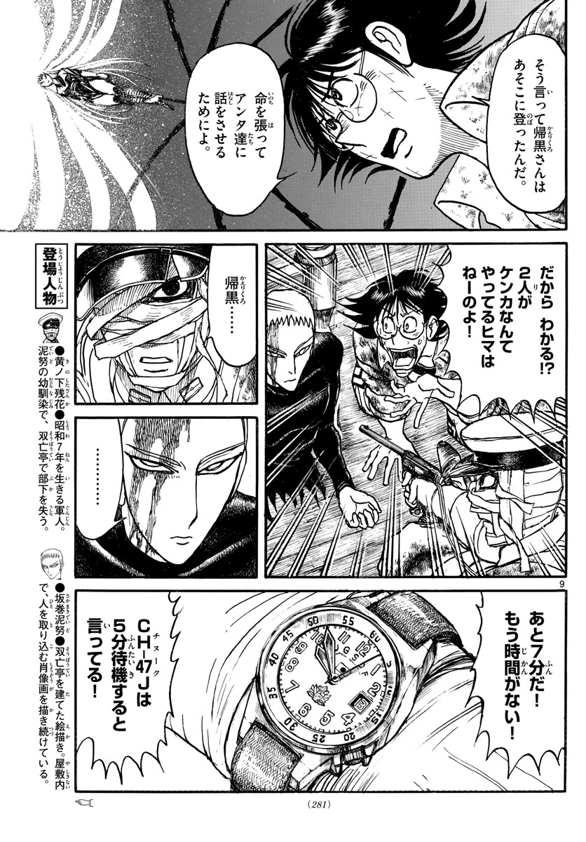 Souboutei Kowasu Beshi - Chapter 222 - Page 9