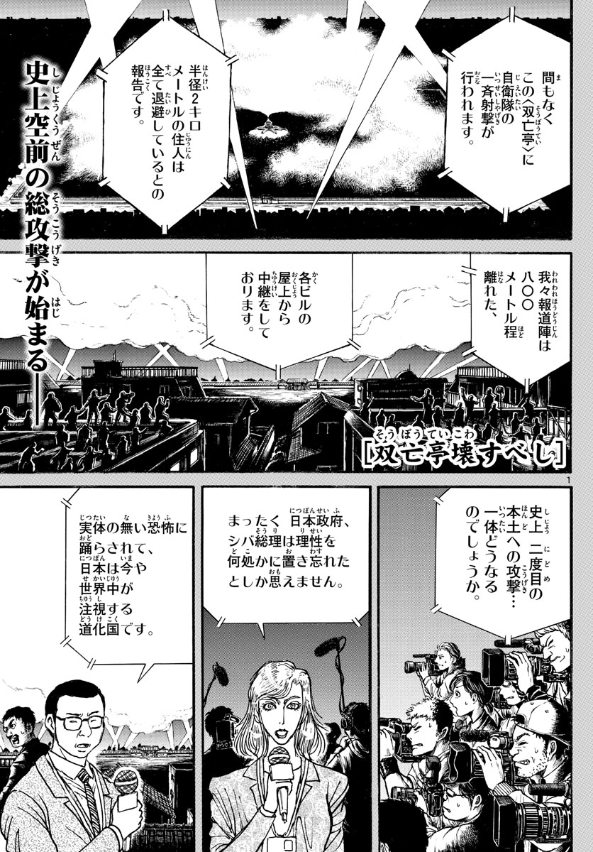 Souboutei Kowasu Beshi - Chapter 223 - Page 1