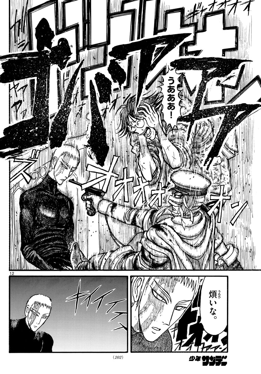 Souboutei Kowasu Beshi - Chapter 223 - Page 12