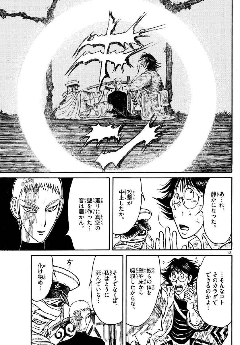 Souboutei Kowasu Beshi - Chapter 223 - Page 13