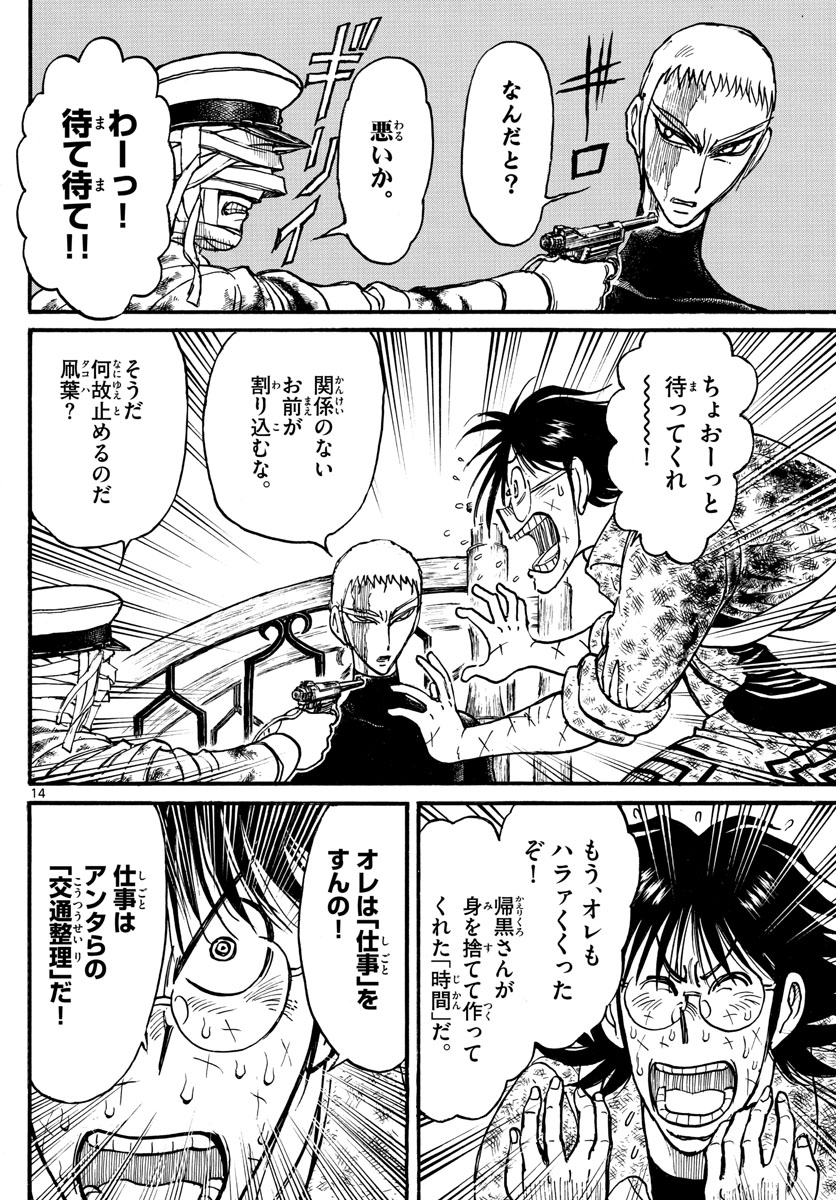 Souboutei Kowasu Beshi - Chapter 223 - Page 14